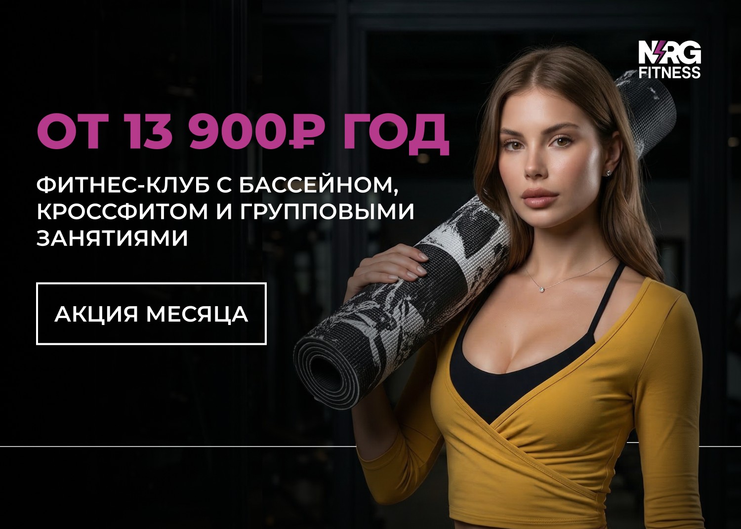 Акция месяца