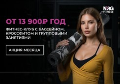 Акция месяца