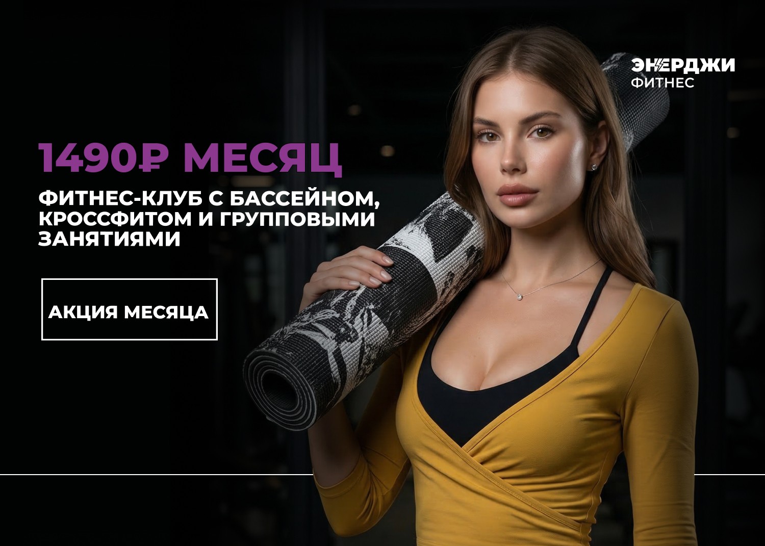 Акция месяца