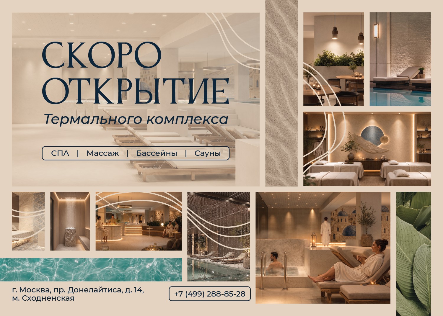 Скоро открытие