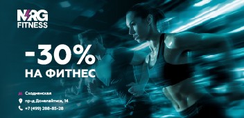 30% скидка